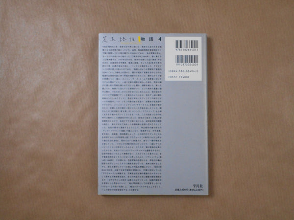 The works of Nobuyoshi Araki complete set | Nobuyoshi Araki | Heibonsha 1996-1997