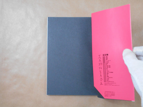 The works of Nobuyoshi Araki complete set | Nobuyoshi Araki | Heibonsha 1996-1997