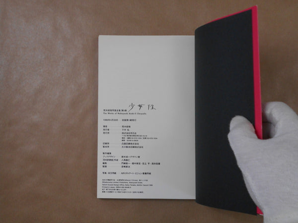 The works of Nobuyoshi Araki complete set | Nobuyoshi Araki | Heibonsha 1996-1997