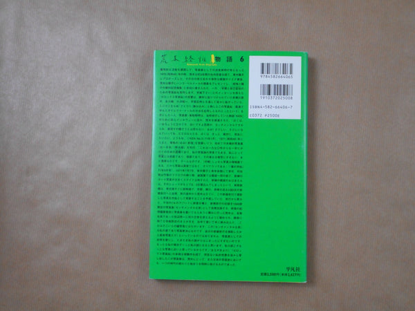 The works of Nobuyoshi Araki complete set | Nobuyoshi Araki | Heibonsha 1996-1997