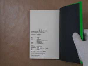 The works of Nobuyoshi Araki complete set | Nobuyoshi Araki | Heibonsha 1996-1997