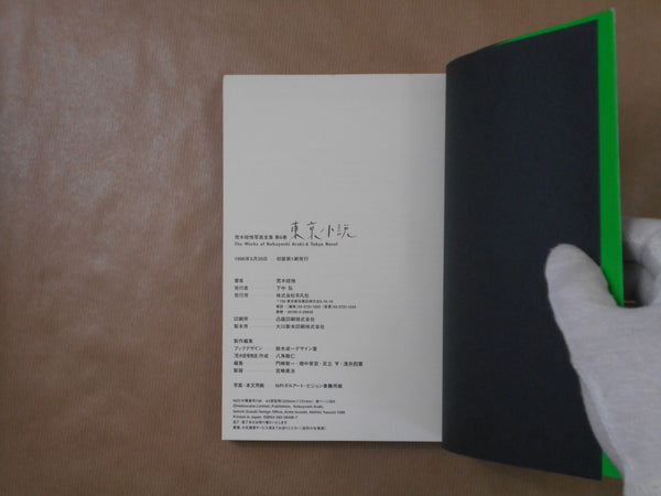 The works of Nobuyoshi Araki complete set | Nobuyoshi Araki | Heibonsha 1996-1997