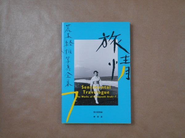 The works of Nobuyoshi Araki complete set | Nobuyoshi Araki | Heibonsha 1996-1997