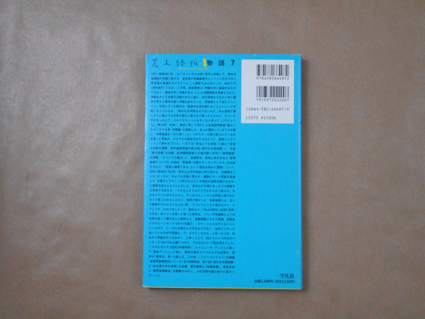 The works of Nobuyoshi Araki complete set | Nobuyoshi Araki | Heibonsha 1996-1997