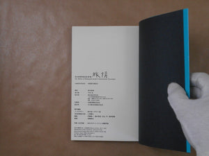 The works of Nobuyoshi Araki complete set | Nobuyoshi Araki | Heibonsha 1996-1997