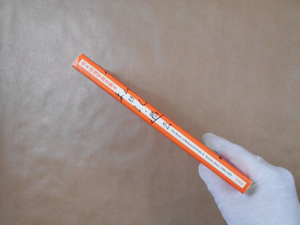 The works of Nobuyoshi Araki complete set | Nobuyoshi Araki | Heibonsha 1996-1997