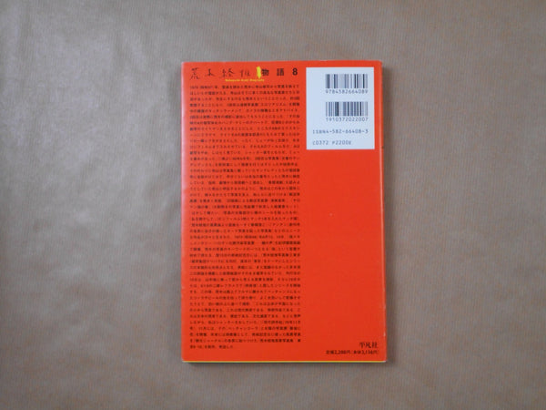 The works of Nobuyoshi Araki complete set | Nobuyoshi Araki | Heibonsha 1996-1997
