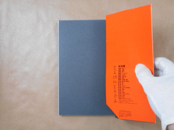 The works of Nobuyoshi Araki complete set | Nobuyoshi Araki | Heibonsha 1996-1997