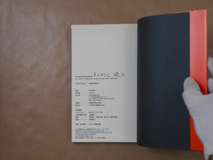 The works of Nobuyoshi Araki complete set | Nobuyoshi Araki | Heibonsha 1996-1997