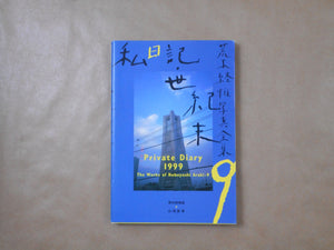 The works of Nobuyoshi Araki complete set | Nobuyoshi Araki | Heibonsha 1996-1997