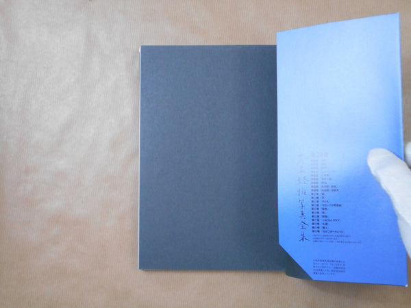 The works of Nobuyoshi Araki complete set | Nobuyoshi Araki | Heibonsha 1996-1997