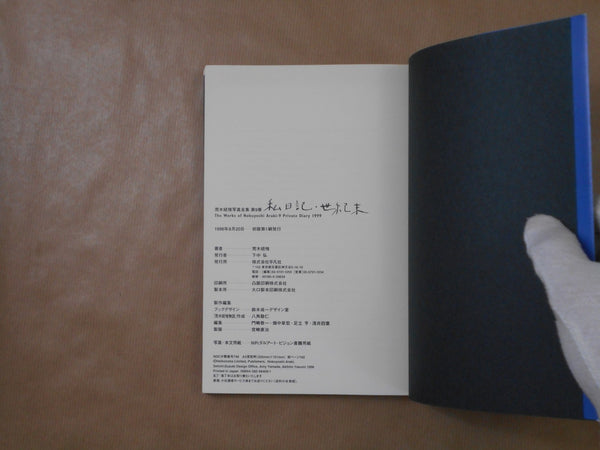 The works of Nobuyoshi Araki complete set | Nobuyoshi Araki | Heibonsha 1996-1997