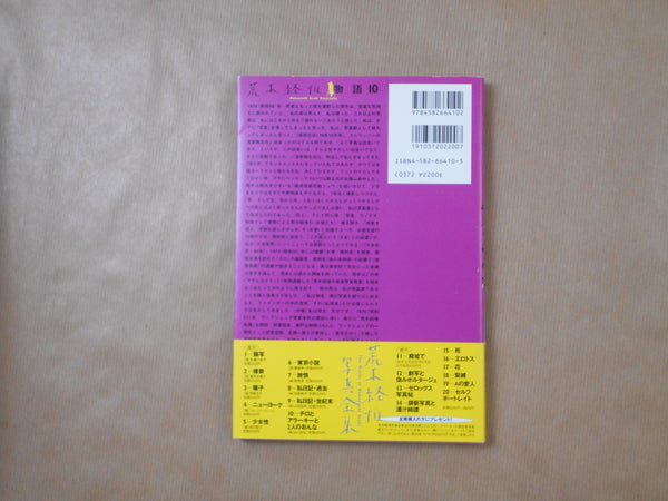The works of Nobuyoshi Araki complete set | Nobuyoshi Araki | Heibonsha 1996-1997