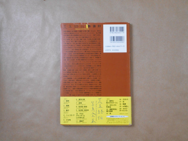 The works of Nobuyoshi Araki complete set | Nobuyoshi Araki | Heibonsha 1996-1997