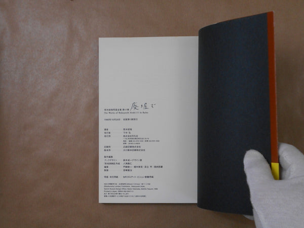 The works of Nobuyoshi Araki complete set | Nobuyoshi Araki | Heibonsha 1996-1997