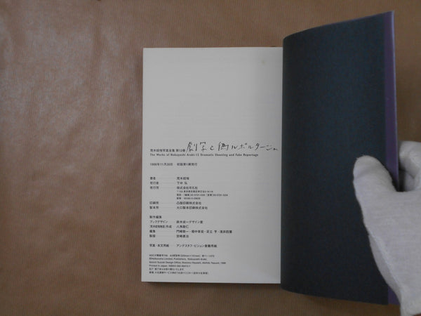 The works of Nobuyoshi Araki complete set | Nobuyoshi Araki | Heibonsha 1996-1997