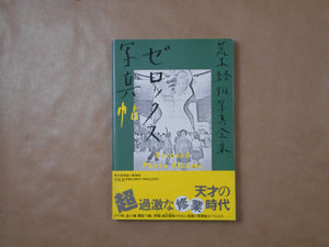 The works of Nobuyoshi Araki complete set | Nobuyoshi Araki | Heibonsha 1996-1997