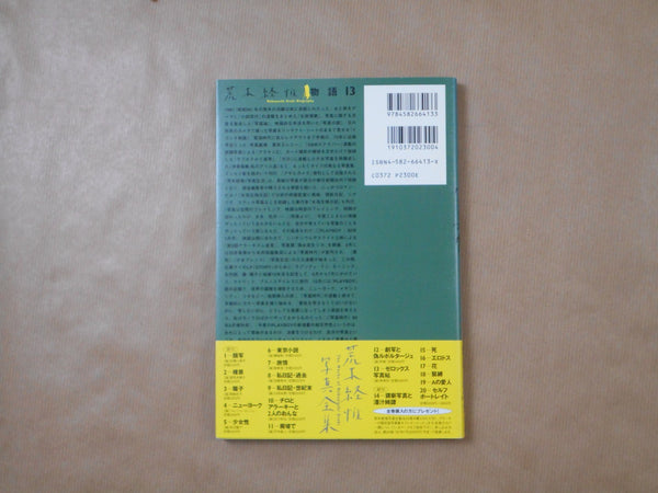 The works of Nobuyoshi Araki complete set | Nobuyoshi Araki | Heibonsha 1996-1997