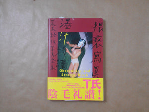 The works of Nobuyoshi Araki complete set | Nobuyoshi Araki | Heibonsha 1996-1997