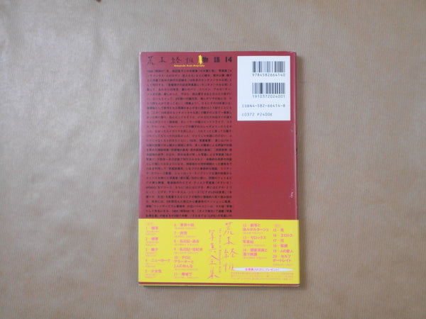 The works of Nobuyoshi Araki complete set | Nobuyoshi Araki | Heibonsha 1996-1997