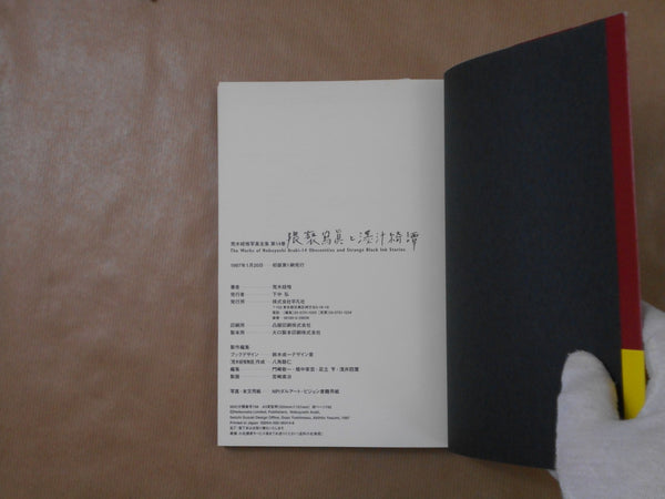 The works of Nobuyoshi Araki complete set | Nobuyoshi Araki | Heibonsha 1996-1997