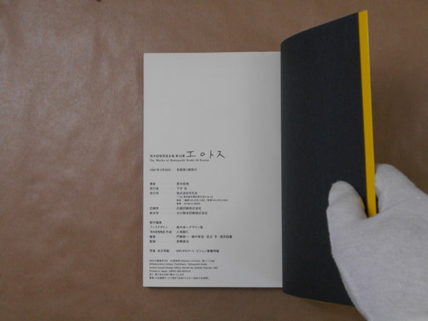 The works of Nobuyoshi Araki complete set | Nobuyoshi Araki | Heibonsha 1996-1997