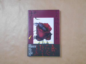 The works of Nobuyoshi Araki complete set | Nobuyoshi Araki | Heibonsha 1996-1997