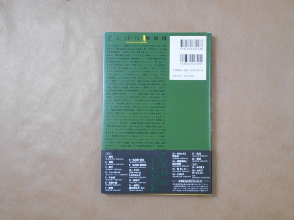 The works of Nobuyoshi Araki complete set | Nobuyoshi Araki | Heibonsha 1996-1997