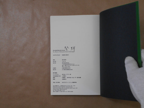 The works of Nobuyoshi Araki complete set | Nobuyoshi Araki | Heibonsha 1996-1997