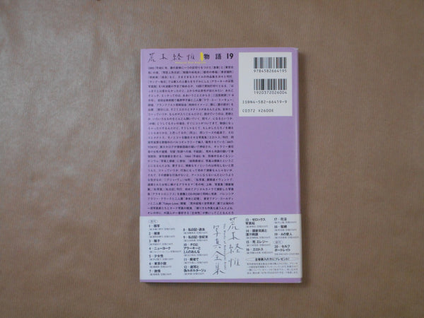 The works of Nobuyoshi Araki complete set | Nobuyoshi Araki | Heibonsha 1996-1997