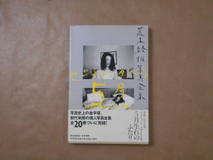 The works of Nobuyoshi Araki complete set | Nobuyoshi Araki | Heibonsha 1996-1997