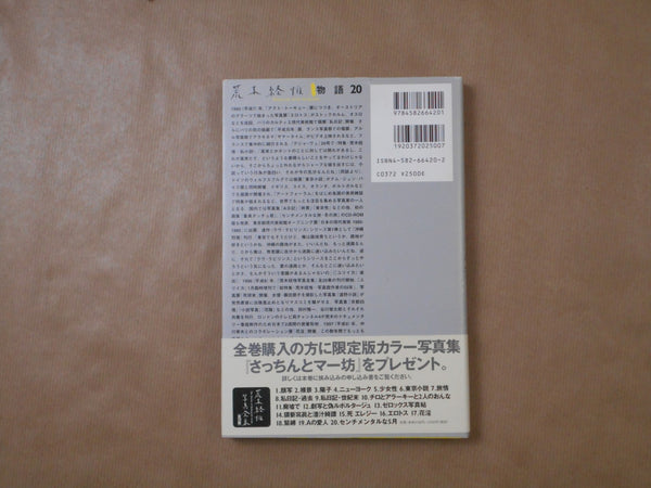 The works of Nobuyoshi Araki complete set | Nobuyoshi Araki | Heibonsha 1996-1997