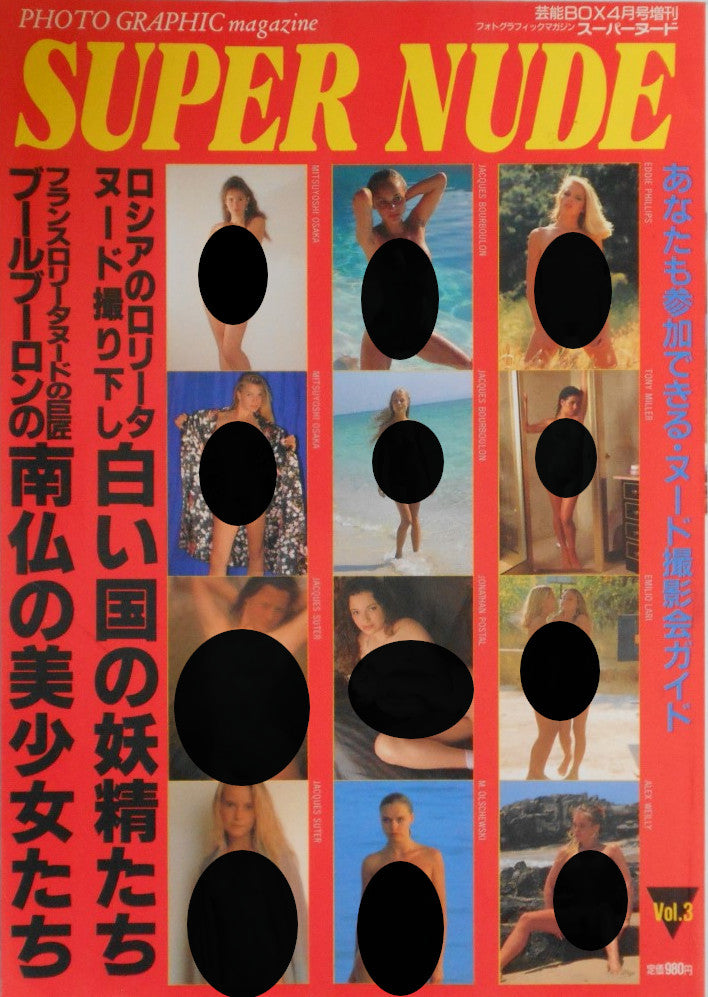 Super Nude vol.3 | Jacques Bourboulon, Jacques Suter et. al. | Sogo Tosho 1995