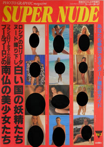 Super Nude vol.3 | Jacques Bourboulon, Jacques Suter et. al. | Sogo Tosho 1995