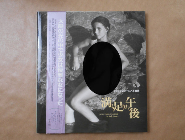 Evolution of grace | Jock Sturges | Gakken 1994 [FIRST PRINTING]