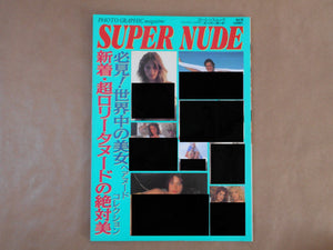 Super Nude vol.10 | Yoji Ishikawa, Mitsuyoshi Osaka et. al. | Sogo Tosho 1996