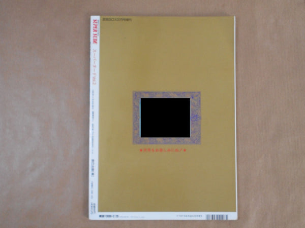Super Nude vol.2 | Jacques Bourboulon, Jacques Alexandre, Jacques Suter, Burt Bunger et. al. | Sogo Tosho 1995