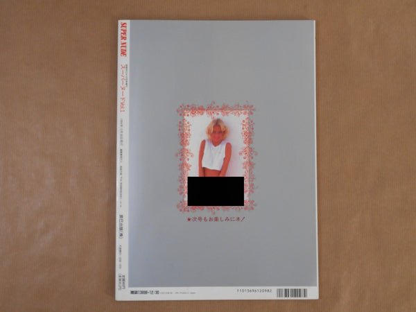 Super Nude vol.1 | Jacques Suter, Jacques Alexandre, Burt Bunger et. al. | Tatsumi Shuppan 1994