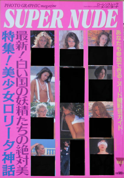 Super Nude vol.6 | Mitsuyoshi Osaka, Yoji Ishikawa et. al. | Sogo Tosho 1995