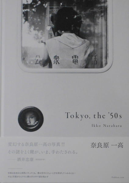 Tokyo the '50 / Blue Yokohama | Ikko Narahara | Fukkan.com