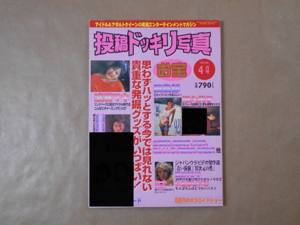 Toukou Dokkiri Shashin 4 1998 | Jacques Bourboulon et. al. | Meibunsha 1998