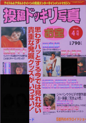 Toukou Dokkiri Shashin 4 1998 | Jacques Bourboulon et. al. | Meibunsha 1998