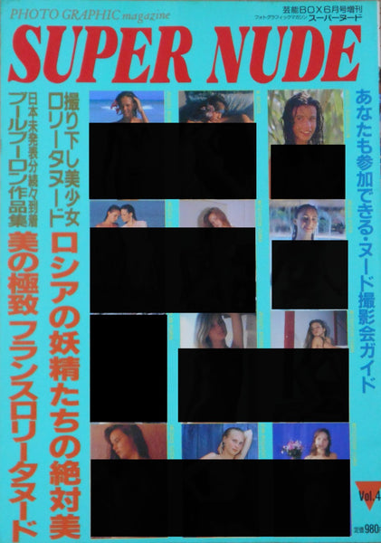 Super Nude vol.4 | Jacques Bourboulon, Jacques Suter, Burt Bunger et. al. | Sogo Tosho 1995