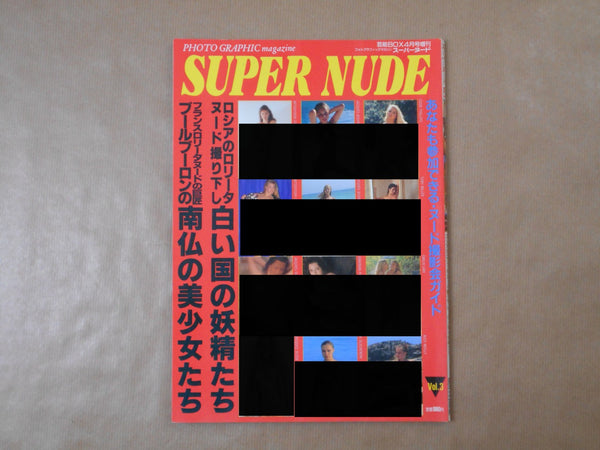 Super Nude vol.3 | Jacques Bourboulon, Jacques Suter et. al. | Sogo Tosho 1995