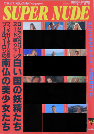 Super Nude vol.3 | Jacques Bourboulon, Jacques Suter et. al. | Sogo Tosho 1995