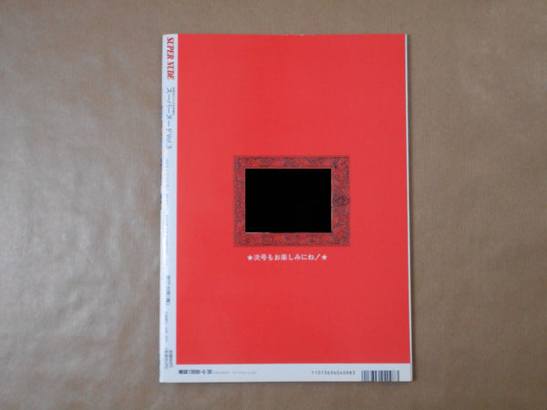 Super Nude vol.3 | Jacques Bourboulon, Jacques Suter et. al. | Sogo Tosho 1995