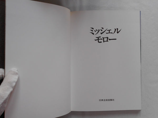 Michel Moreau, Galphy series vol.11 | Michel Moreau | NGS 1983