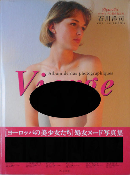 Vierge | Yoji Ishikawa | Bookmansha 1993