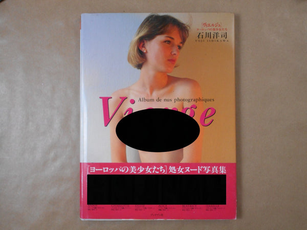 Vierge | Yoji Ishikawa | Bookmansha 1993