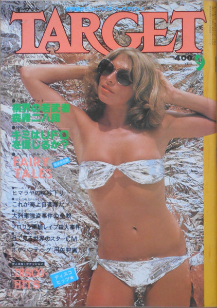Target 9/1978 | VV.AA. | Tatsumi Shuppan 1978